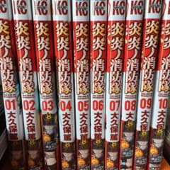 炎炎ノ消防隊 1〜10巻セットのサムネイル