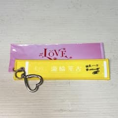 =LOVE イコラブ 瀧脇笙古 マフラータオル キーホルダーのサムネイル