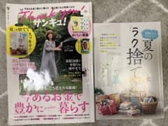サンキュ! 2026 9月号
