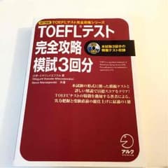 TOEFL 模試のサムネイル