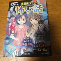 本当にあった怖い話 わたしの心霊体験のサムネイル