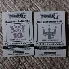ヴァンガード 当たり券のサムネイル