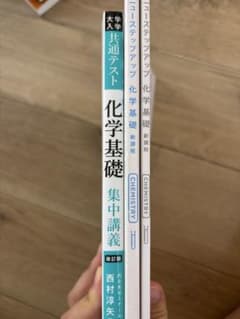 大学入試 化学基礎 参考書 問題集 2冊セットのサムネイル