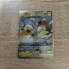 ライチュウ&アローラライチュウGX RR SM10a ジージーエンド 008