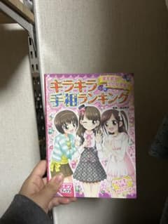 キラキラま相ランキングのサムネイル