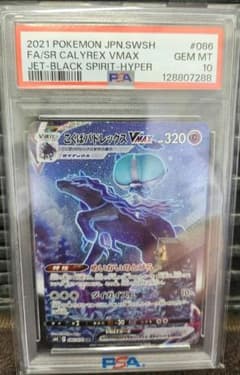 ス*ド様 ポケモンカード こくばバドレックス漆黒のガイスト PSA10