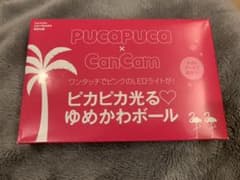ピカピカ光る　ゆめかわボールのサムネイル