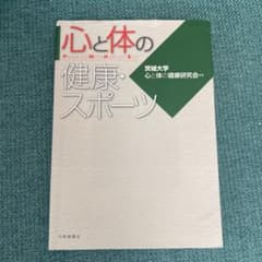 心と体の健康・スポーツのサムネイル