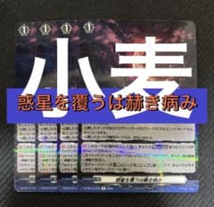 ヴァンガード】惑星を覆うは赫き病み - メルカリ