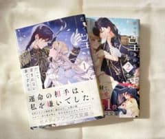 文庫　だって望まれない番ですから1,2巻セットのサムネイル