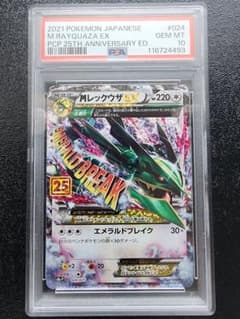 MレックウザEX 25th PSA10 - メルカリ