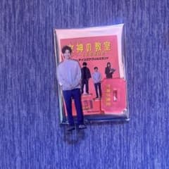 高橋文哉 アクスタのサムネイル