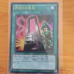 遊戯王 命削りの宝札のサムネイル