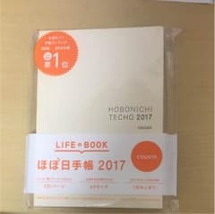 新品●ほぼ日手帳2017 カズンのサムネイル