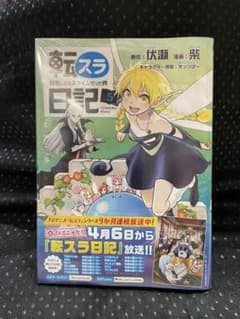 転スラ日記 転生したらスライムだった件 5のサムネイル