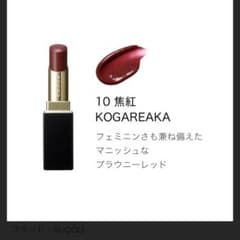 SUQQU モイスチャー リッチ リップスティック 10 焦紅のサムネイル