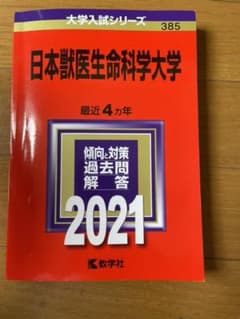 日本獣医生命科学大学のサムネイル