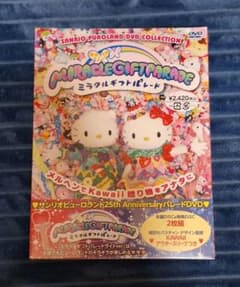 ミラクルギフトパレード DVD 25周年記念のサムネイル