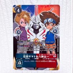 デジモンカードゲーム 石田ヤマト＆八神太一(EX4-061) パラレル - メルカリ