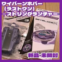 ラストワンワイバーンホバー　紫ストリングランチャー　ハンドタオル 新品未開封] ワイバーンホバー（ラストワン）＋ストリングランチャー