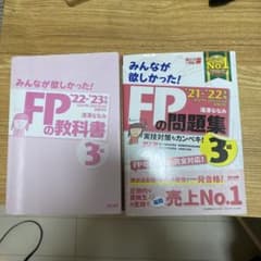 2021―2022年版 みんなが欲しかった! FPの問題集3級のサムネイル