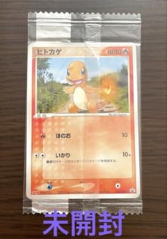 ヒトカゲ ポケモンカードmeijiプロモ【未開封】 未開封】ポケモンカードゲーム ヒトカゲ ADV-Pプロモ meiji 052 - メルカリ