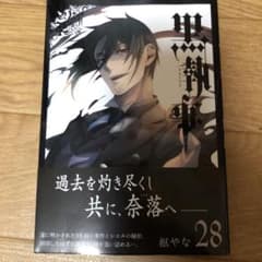 黒執事 28のサムネイル