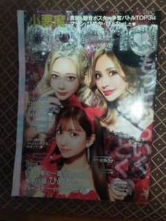 小悪魔ageha 2022 WINTER VOL.5のサムネイル