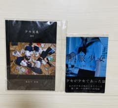少女写真集2冊セットのサムネイル