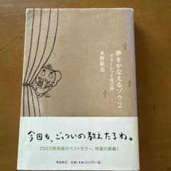 夢をかなえるゾウ2 ガネーシャと貧乏神 水野敬也のサムネイル