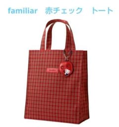 ☆最安値☆新品完売 ファミリアチェックトート 大 Lサイズ 赤チェック