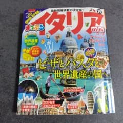 まっぷる　イタリアmini '19のサムネイル