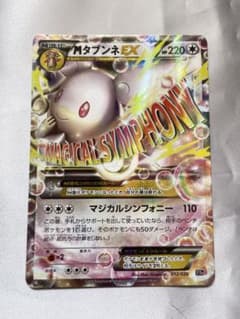 MタブンネEX XY BREAK メガバトルデッキ60 MタブンネEX キラ … - メルカリ