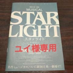 スタァライト　入場者特典　パンフレットのサムネイル