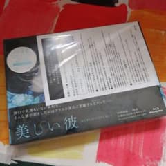 美しい彼 Blu-ray BOX〈3枚組〉のサムネイル