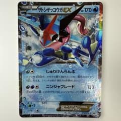 ポケカ　サトシゲッコウガEX P