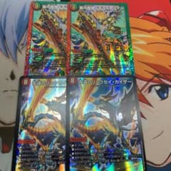 デュエルマスターズドギラゴールデン　リュウセイカイザー　2枚ずつのサムネイル