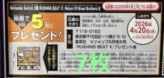 Nintendo Switch 2 RUSHING BEAT X応募券　7枚