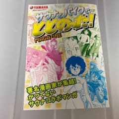 タンクロー様専用　サウナとバイクでととのった！のサムネイル