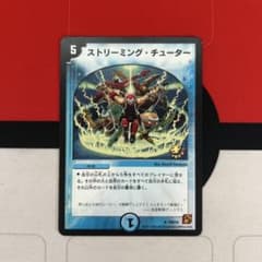 デュエルマスターズ　ストリーミング・チューター　プロモのサムネイル