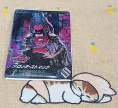 ガンバレジェンズ　CP　グロッタ・ストマック　サポート　クロマティッククロスのサムネイル