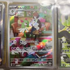キルリア AR SV1S スカーレットex 084/078のサムネイル