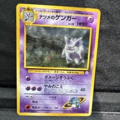 ナツメのゲンガーLV.39 ☆ ジム拡張第2弾 闇からの挑戦 ※渦巻きホロ