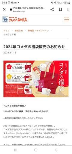 コメダ　バッピーバッグ　トートバッグとポーチのセット　新品 値下げ