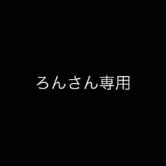 ろんさん専用のサムネイル