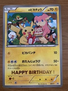 ポケモン ピカチュウ おたんじょうび ジャンボカードプロモ - メルカリ