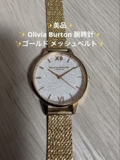 Olivia Burton 腕時計 ゴールド メッシュベルトのサムネイル