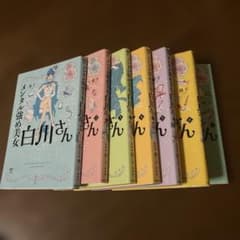 メンタル強め美女 白川さん 全7巻のサムネイル