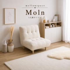 1人掛けソファ ハイバック おしゃれ 北欧 ふわふわ アイボリー Moln 1人掛けソファ ハイバック おしゃれ 北欧 ふわふわ アイボリー Moln