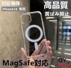 iPhone14専用　クリアケース　MagSafe  シンプルのサムネイル